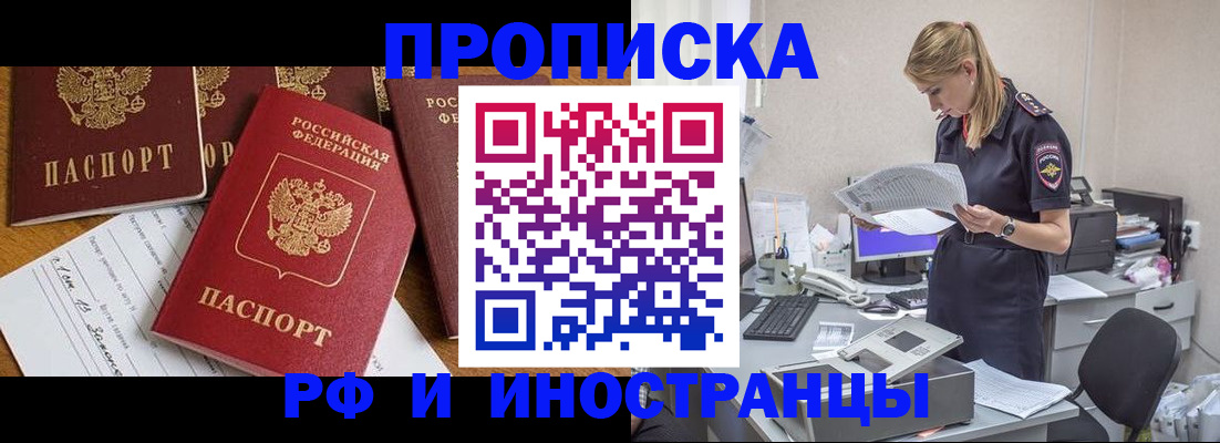 прописка в Рыльске