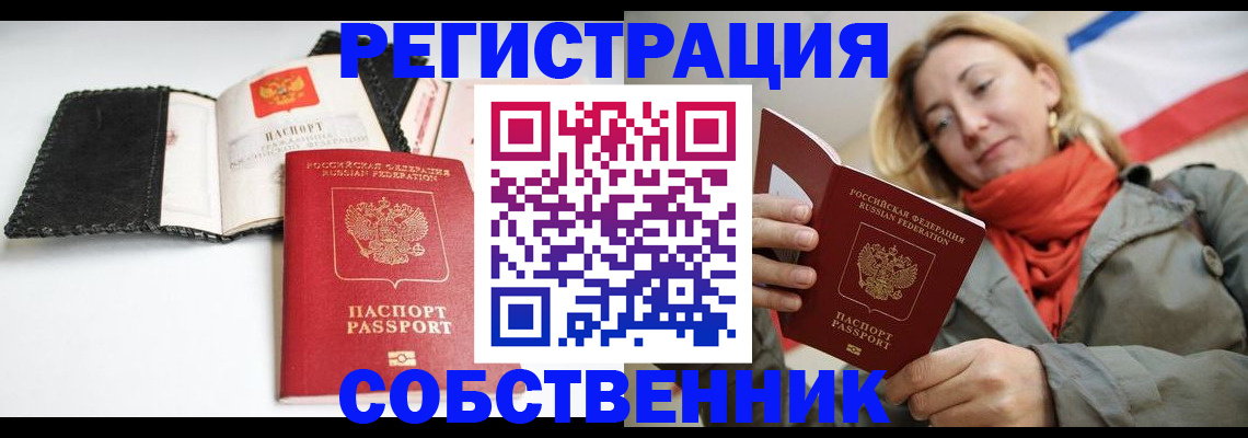 временная регистрация для всех в Рыльске