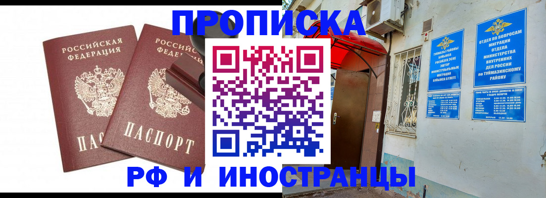 временная регистрация в квартире в Рыльске