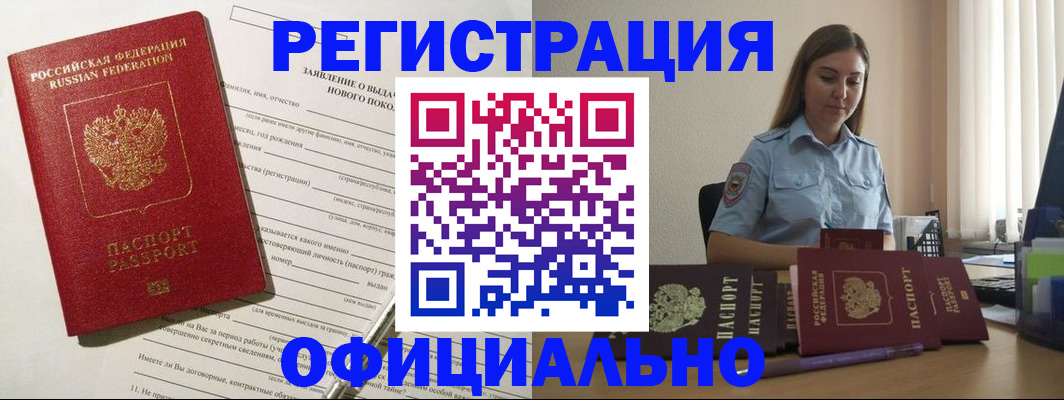 временная регистрация в Рыльске